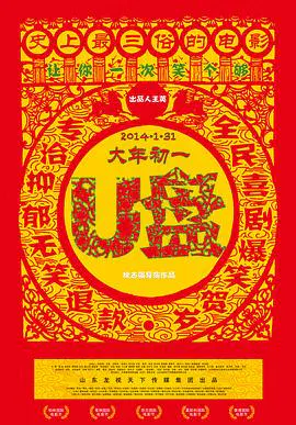 【剧情片】U盘